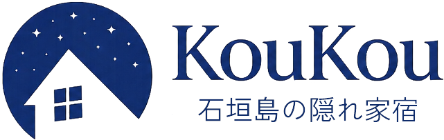 KouKou 石垣島の隠れ家宿